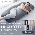 快眠 眠活 腰 ハグモッチプレミアム [C-170001] / 枕 ふわもち 腰 肩 首 いびき 対策 抱き枕 妊婦 人をダメにする クッション カバー 洗える 高さ調整 たっぷり補充綿 ウェルネス